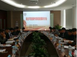 自主可控操作系统发展研讨会现场 自主可控操作系统发展研讨会现场